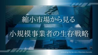 縮小市場から見る小規模事業者の生存戦略~ガソリンスタンド編~